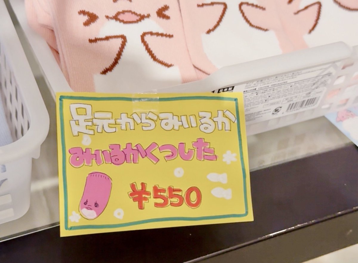 みいるかマーケット、ポップが可愛すぎた🤣🤣🤣 さすがヴィレヴァン！笑