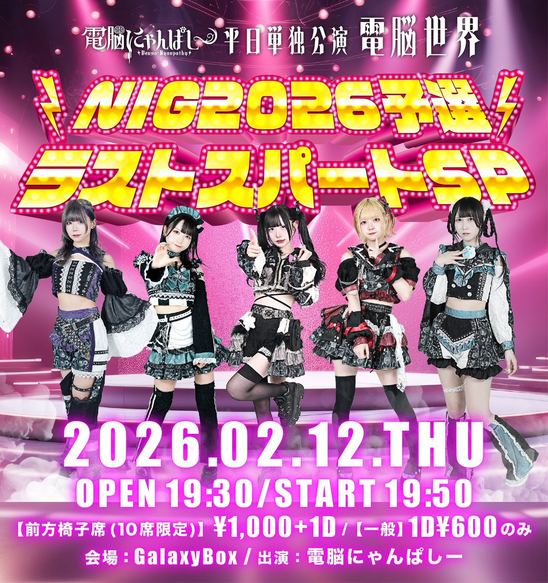 👾電脳にゃんぱしー 今週のまとめ👾 2/11(水) 【MAGICAL TIME vol.13