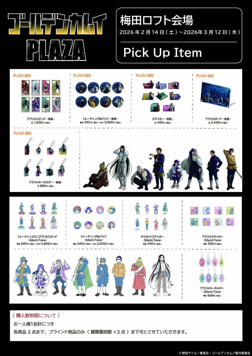 金カムグッズ新情報（ゴールデンカムイ） (@kinkamugoods) / Posts / X