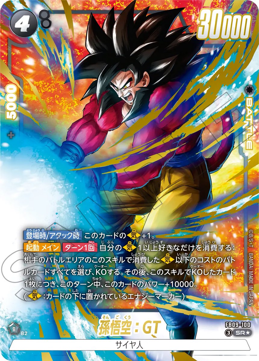 ◤￣￣￣￣￣￣￣￣￣￣￣￣◥
　　HQ SSJ4 GOKU 🐒🐒
◣＿＿＿＿＿＿＿＿＿＿＿＿◢

#DokkanBattle #11thAnniversary
#ドッカンバトル11周年