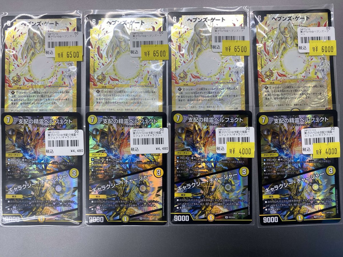 193名駅店 デュエマ 入荷情報】 ヘブンズゲート プロモ ペルフェクト