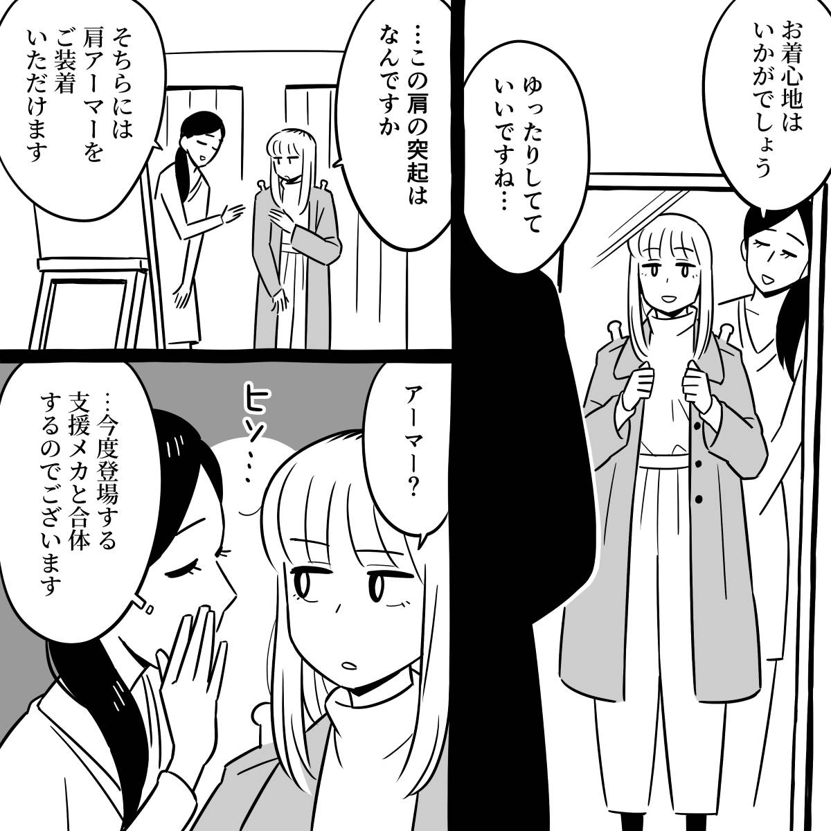 マンガ「サポートファッションアイテム」