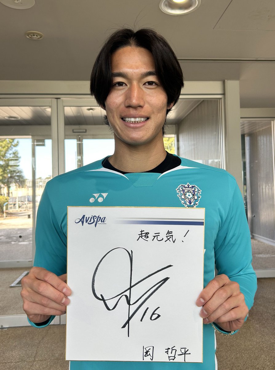 プレゼント企画】 超元気！な 岡哲平選手のサイン入り色紙を1名さまに