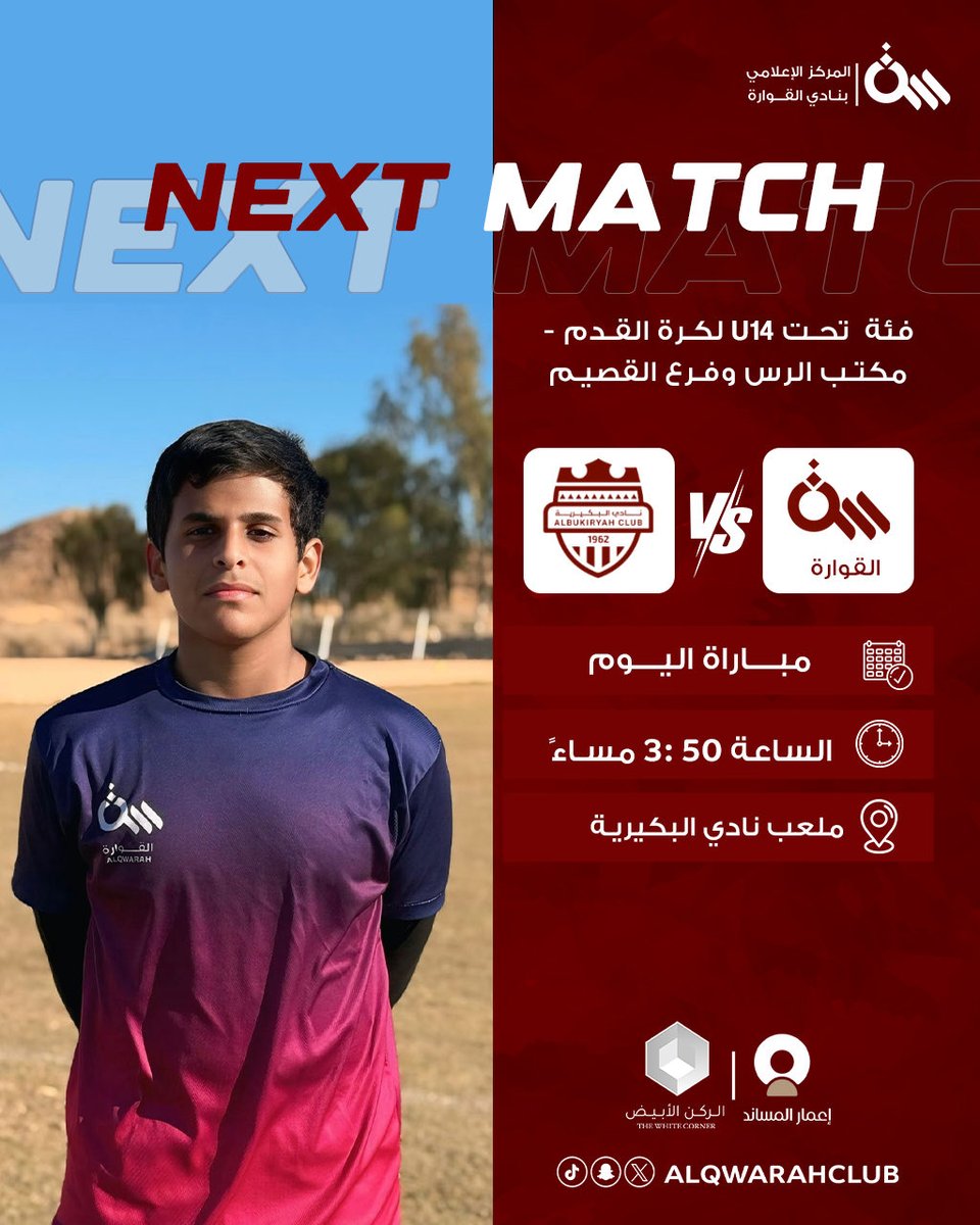 نادي القوارة | الفئات السنية tweet media