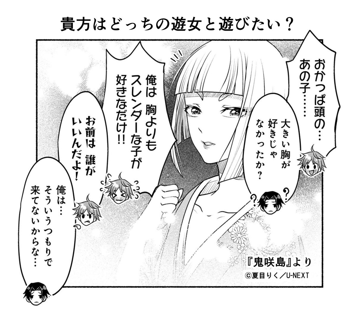 貴方はどっちの遊女と遊びたい? 