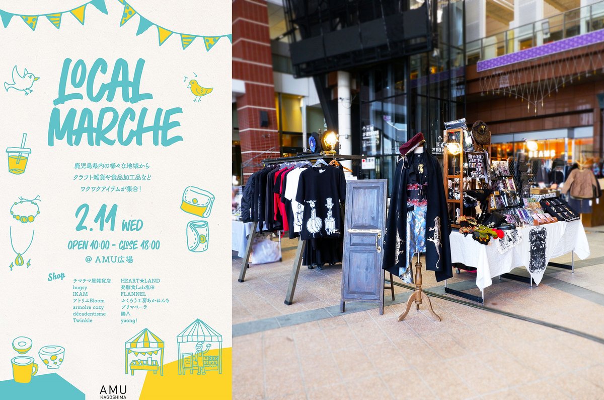 🚩いよいよ明日2月11日(水・祝)アミュプラザ鹿児島 AMU広場にて開催の