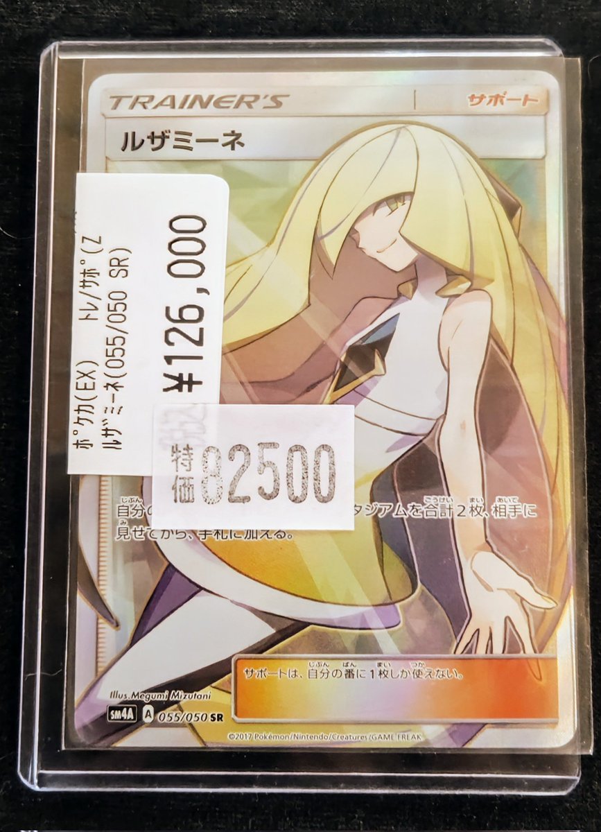 🔥高額カード特価情報🔥 ✨ルザミーネ(055/050 SR