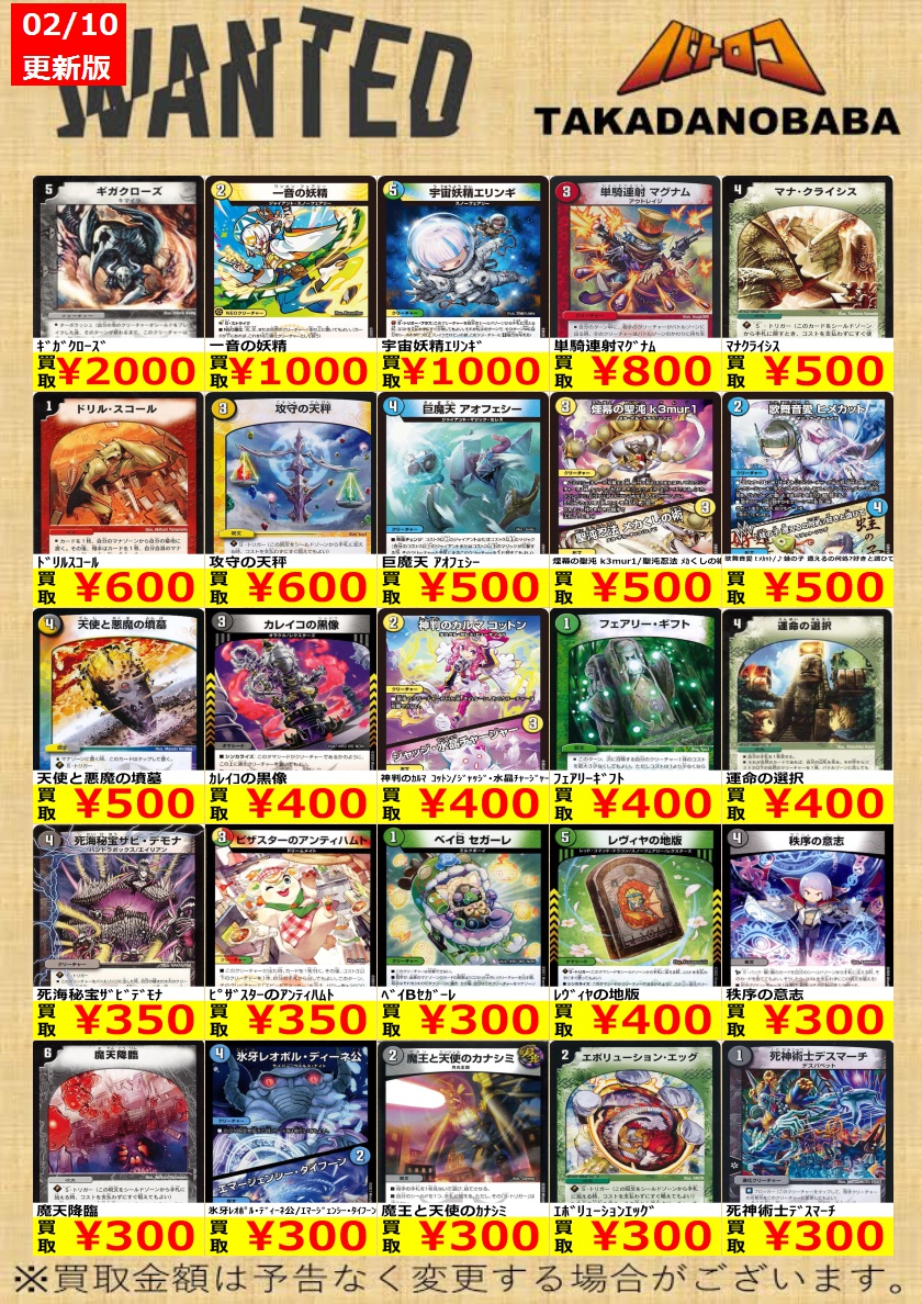 買取情報】 #デュエルマスターズ 汎用ノーマル買取表更新⚡⚡ 💧巨魔天