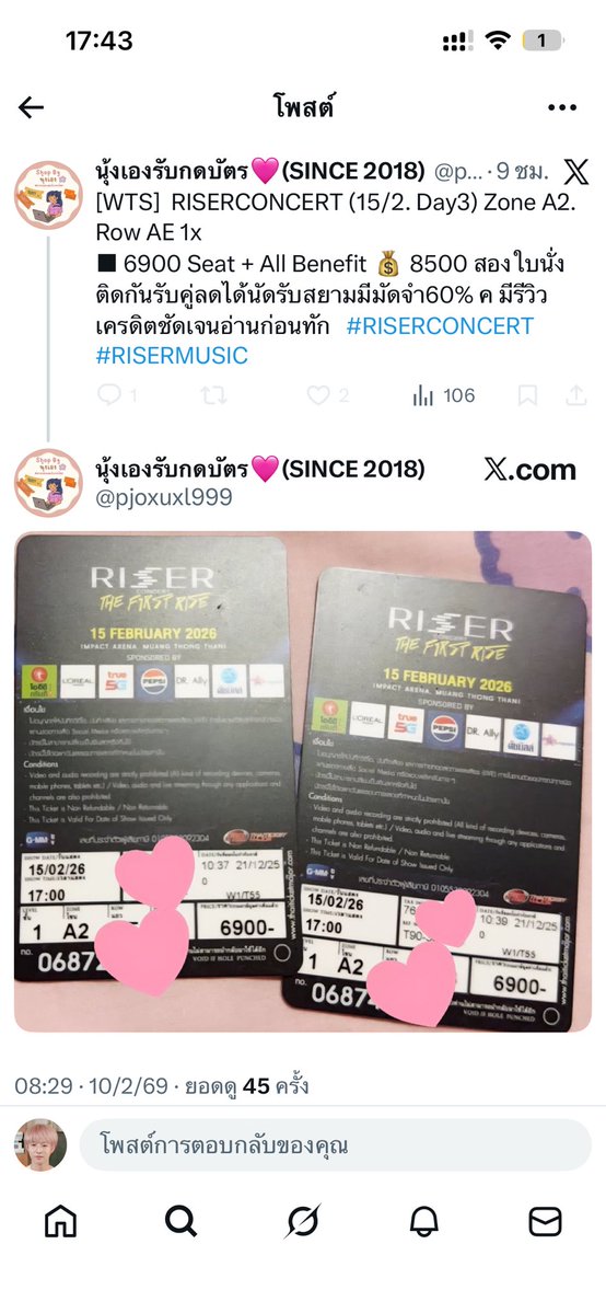 ‼️‼️ มิจฉาชีพ ‼️‼️ ระวังมันเปลี่ยนแอคไปเรื่อยๆ 

  #RISERCONCERT #RISERMUSIC