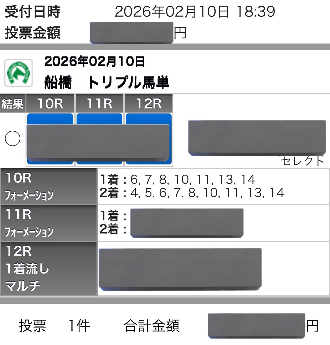トリプル馬単の買い方