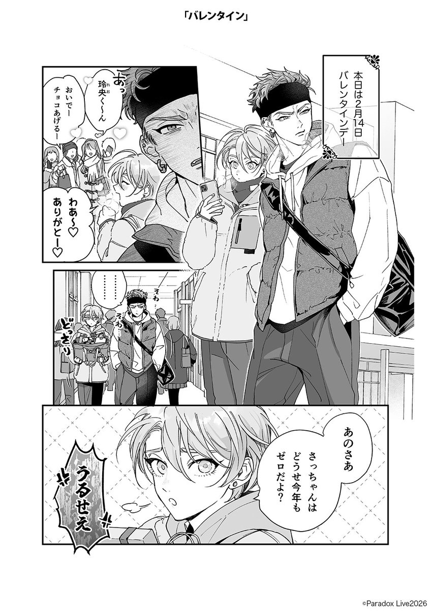 パラライ公式スピンオフ漫画📚 
￣V￣￣￣￣￣￣￣￣￣￣￣￣
『パララブ学園』公開✨
作画：うり（<a href="/tume_uri/">うり</a>）先生

第11話『バレンタイン』（1/2）