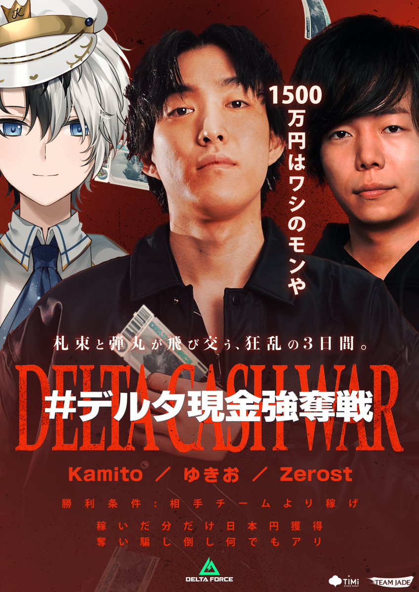 YukioFPS's tweet image. こいつらと1500万円マジで獲りに行きます
@kamito_otaku 
@Zerost_s 

@DeltaForceG_JP 

#PR 
#デルタ現金強奪戦