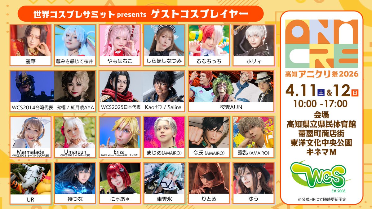 世界コスプレサミット【コスサミ公式】 tweet media
