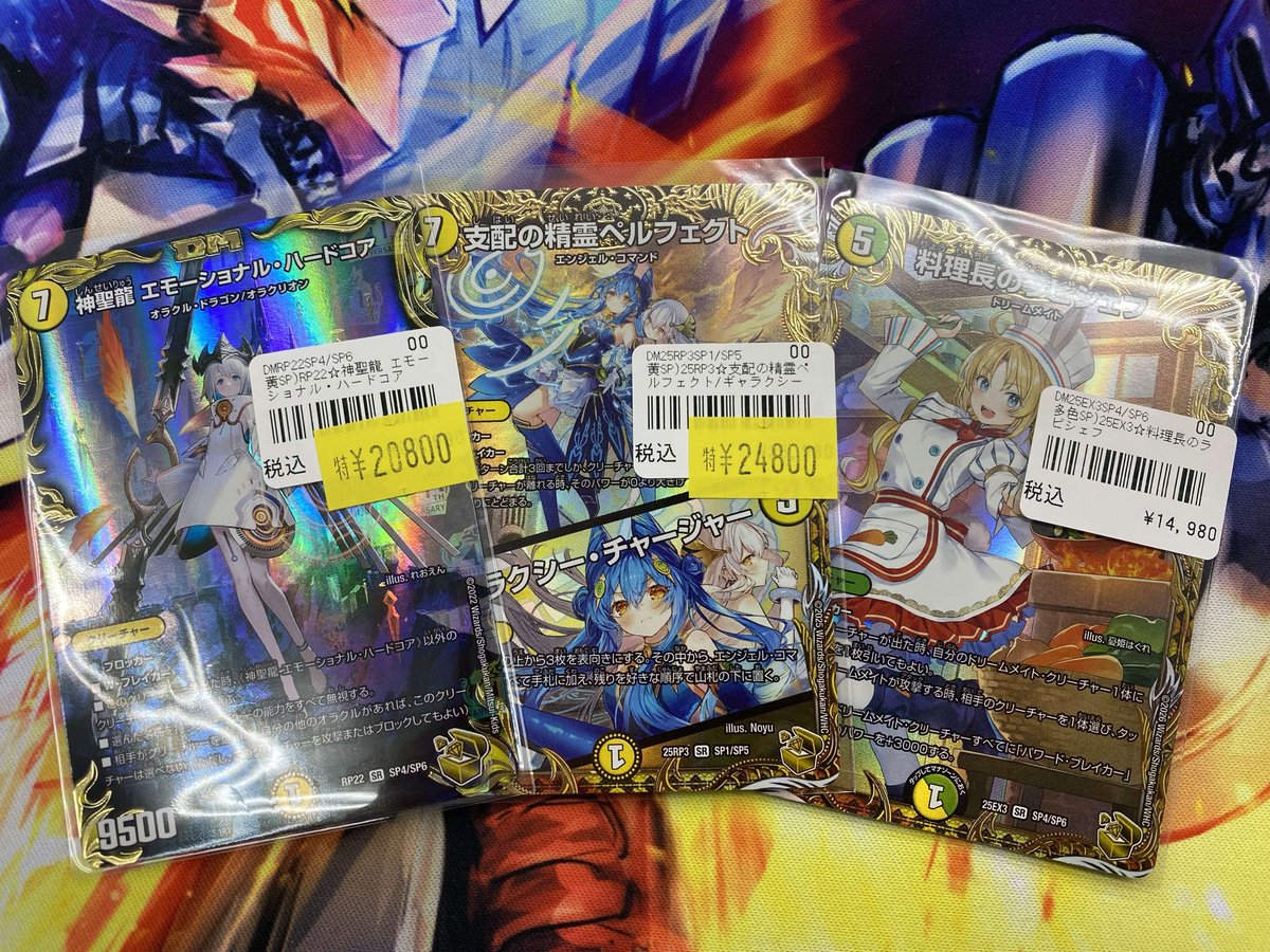 193名駅店 デュエマ 入荷情報】 エモーショナルハードコア