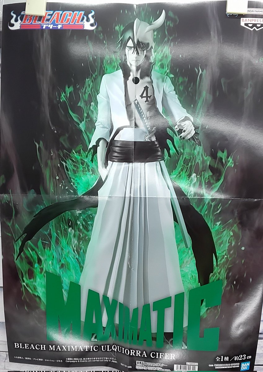 プライズ】本日新入荷！ 『#BLEACH MAXIMATIC ULQUIORRA CIFER』全1種