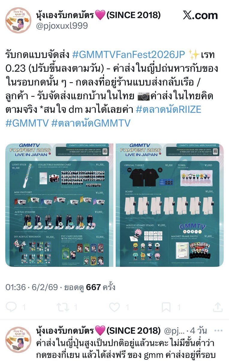 ‼️‼️มิจฉาชีพ‼️‼️‼️
สวมรอยเป็นแอคอื่น ใครเจอฝากรีพอร์ต ถ้ามันเปลี่ยรชื่อแอคอีกจะได้ไม่โดนโกง

#GMMTVFanFest2026JP #ตลาดนัดRIIZE #GMMTV #ตลาดนัดGMMTV