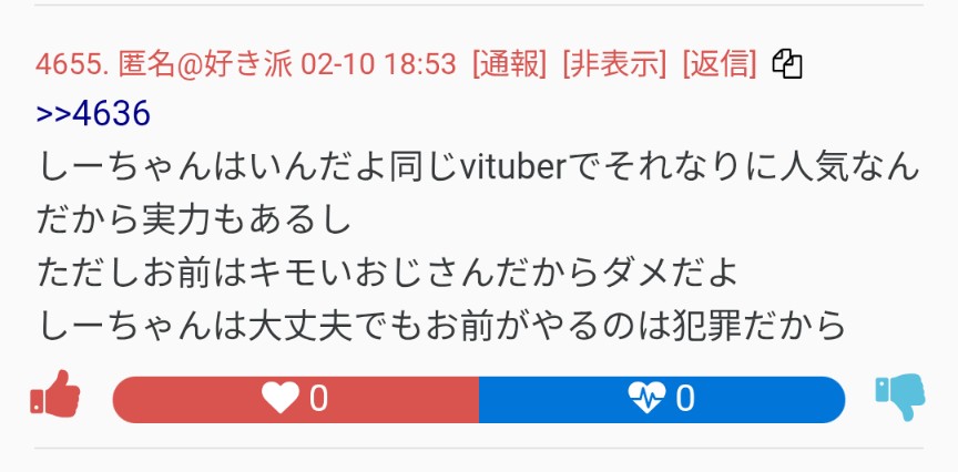 pjwjdiggg's tweet photo. この独特の「vituber 」って書き方、しーちゃん本人ですよね
「しーちゃんは人気あり、実力があるから女性VTuberにメッセージを送る事はいい！」んだって…キモいおじさんがやると犯罪(笑) 
キモいか、キモくないかは送られた女性側が判断するんですよ(笑) https://t.co/iB7OJLBqSe