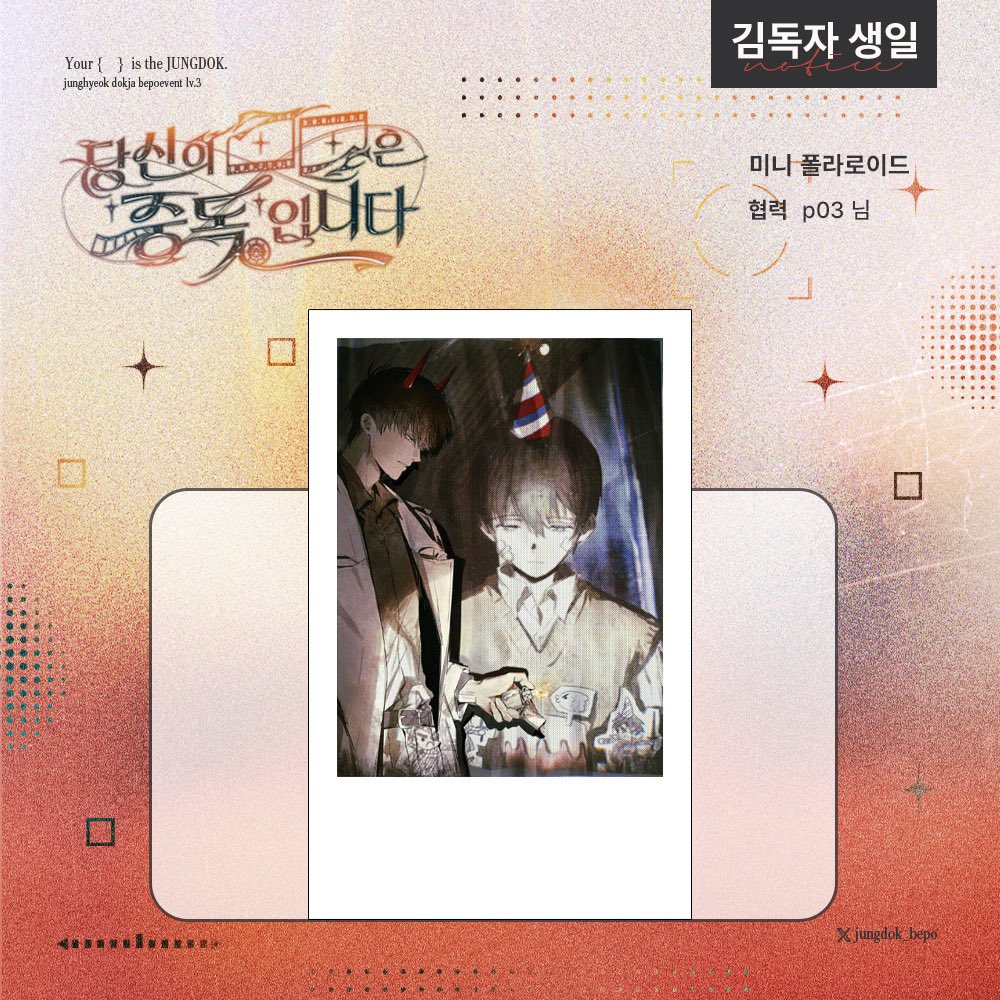 「중독배3」 당신의 ■■은 '중독'입니다. tweet media