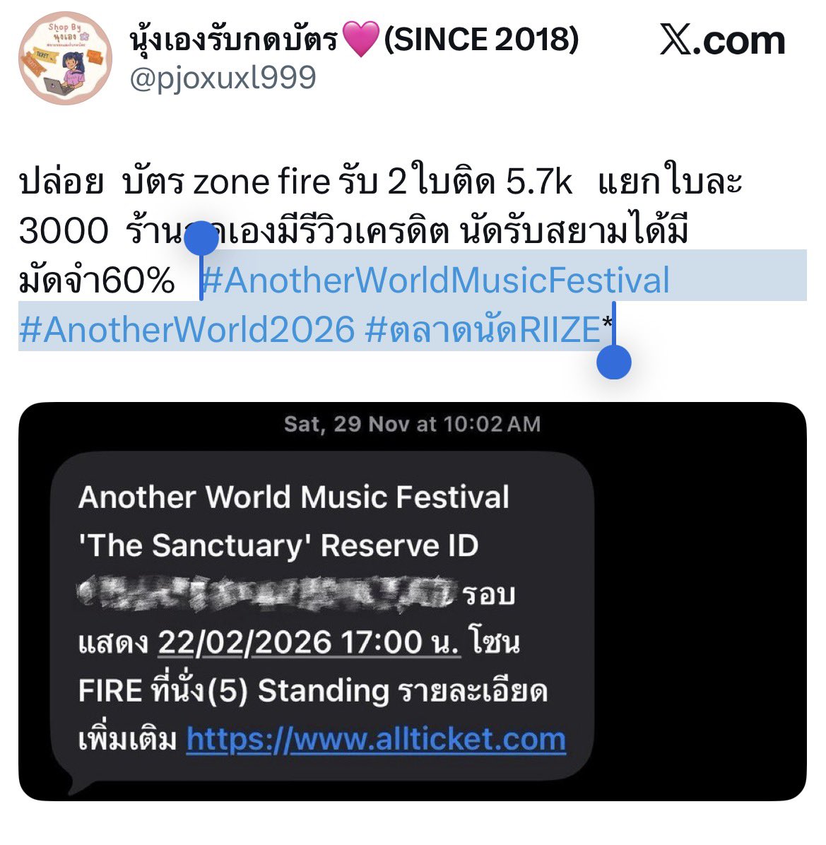 ‼️‼️‼️มิจฉาชีพ‼️‼️‼️

#AnotherWorldMusicFestival #AnotherWorld2026