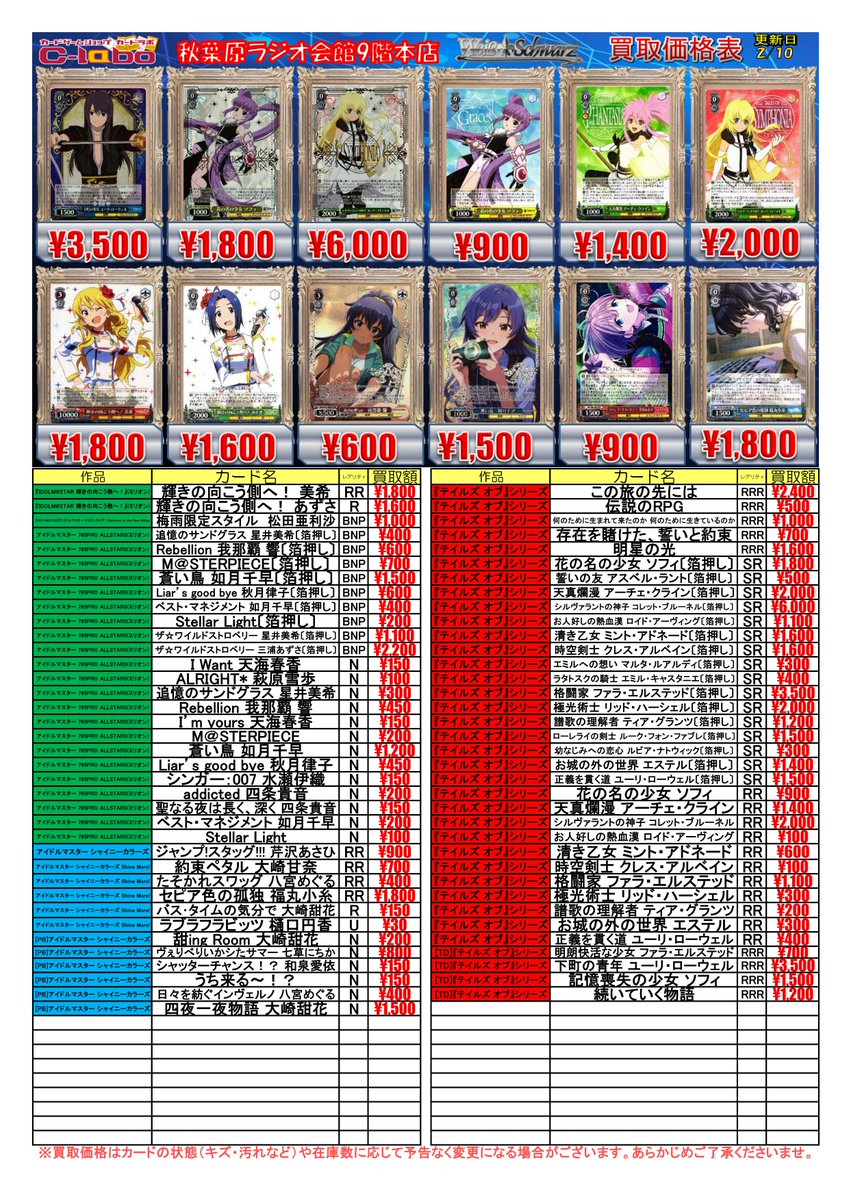 ◇ #ヴァイスシュヴァルツ 買取情報◇ のびやかな女の子 カレン RR 700