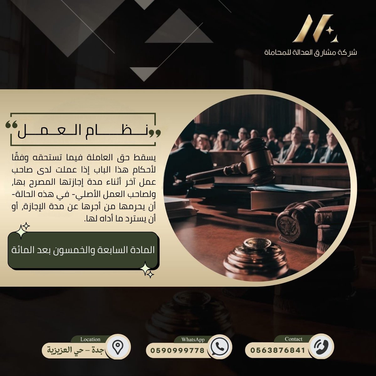 M_aladalah's tweet photo. يسقط حق العاملة فيما تستحقه وفقًا لأحكام هذا الباب إذا عملت لدى صاحب عمل آخر أثناء مدة إجازتها المصرح بها,ولصاحب العمل الأصلي- في هذه الحالة - أن يحرمها من أجرها عن مدة الإجازة, أو أن يسترد ما أداه لها.
#قانون 
#محامي 
 #قواعد 
 #اعرف_حقك
#نظام_العمل_السعودي https://t.co/2hggO9SpJj