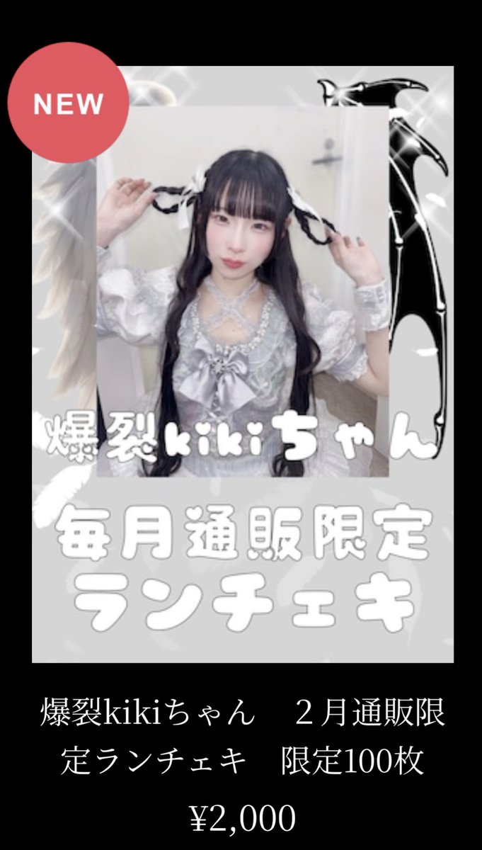 オンラインチェキ発売中〗 今月はキミニハネここちゃん衣装🐶❕ 王道