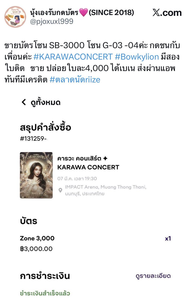 ‼️‼️‼️แอคนี้เป็นมิจฉาชีพ‼️‼️‼️
มันเปลี่ยนแอคชื่อแอคไปเรื่อยๆนะคะ ใครพบเห็นฝากรีพอร์ต

#KARAWACONCERT #Bowkylion