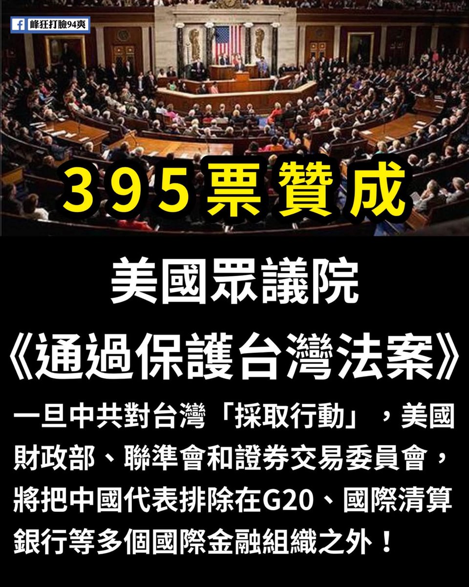 守護台灣就是守護美國
🇳🇫🇺🇲