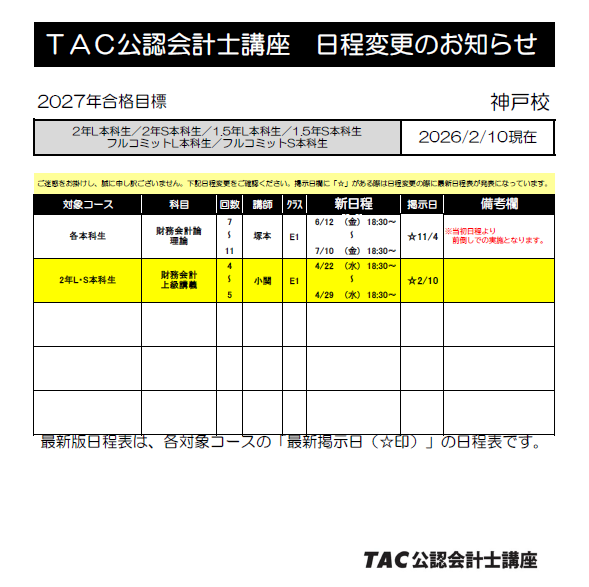 受講生専用】TAC公認会計士_関西≪公式≫ (@TACwest_limited) / Posts / X