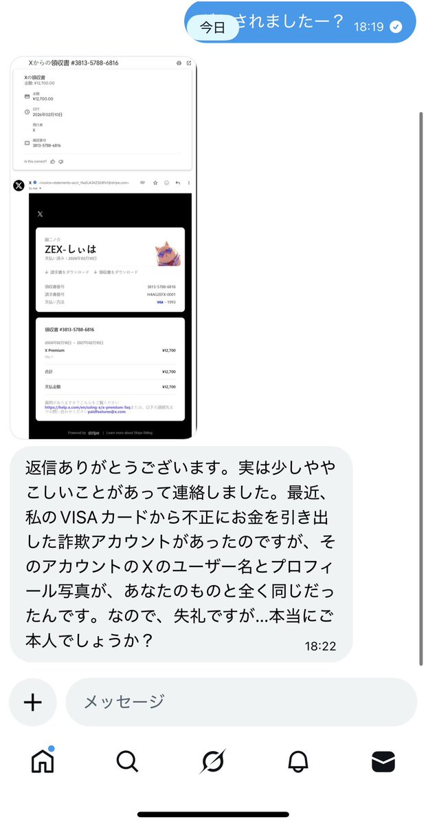 先程フォロワーから｢ねぇ｣と一言DMがあり返信したらこのような画像と