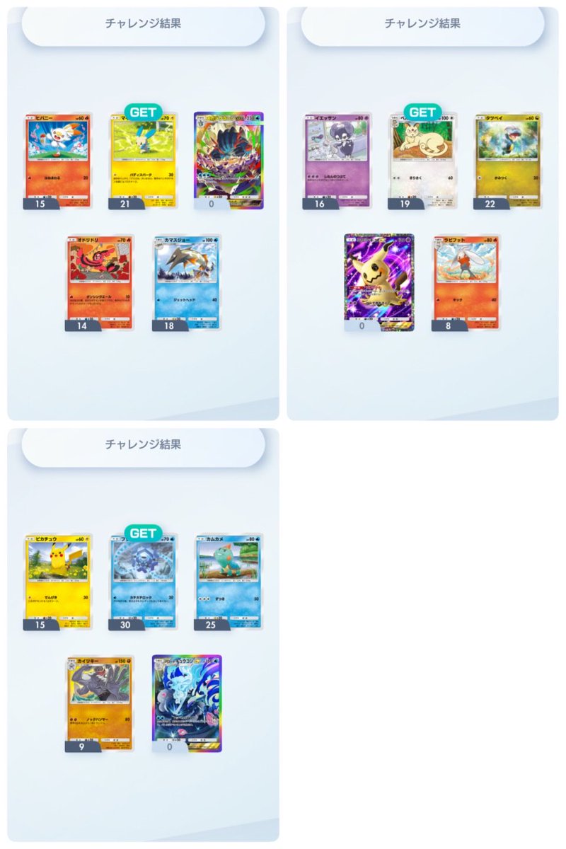 pokepoke_comp's tweet photo. 最近のゲッチャレ😱

24時間と通常のゲッチャレですが、相変わらずの連敗続きで、今弾始まって、既に７連敗😰💦💦 https://t.co/mkXaXoRvbE