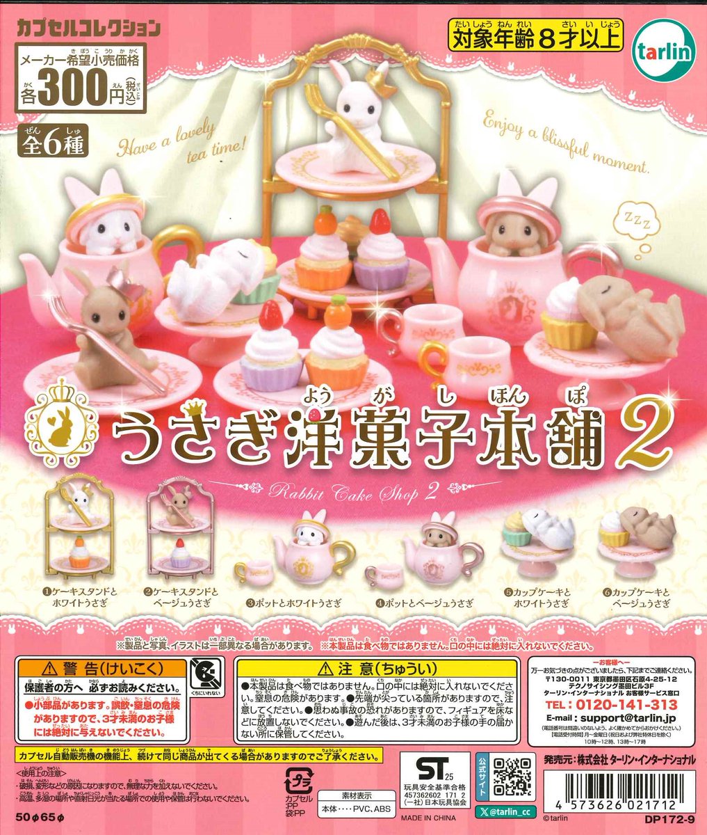 ☆今週の入荷商品 #こびとづかん おすわりマスコット3 ☆#うさぎ