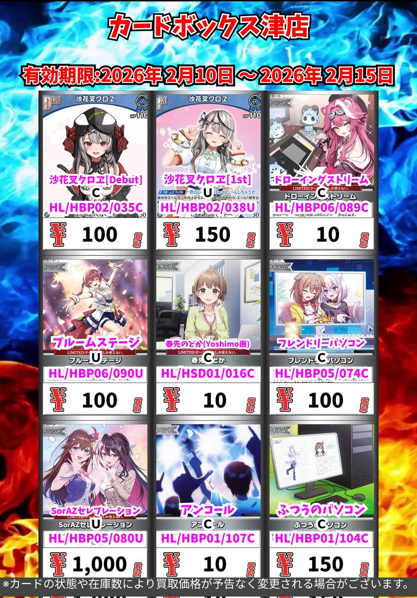 ホロカ買取情報！ 今週の汎用の買取表です🔥 明日、高額系の買取表も出