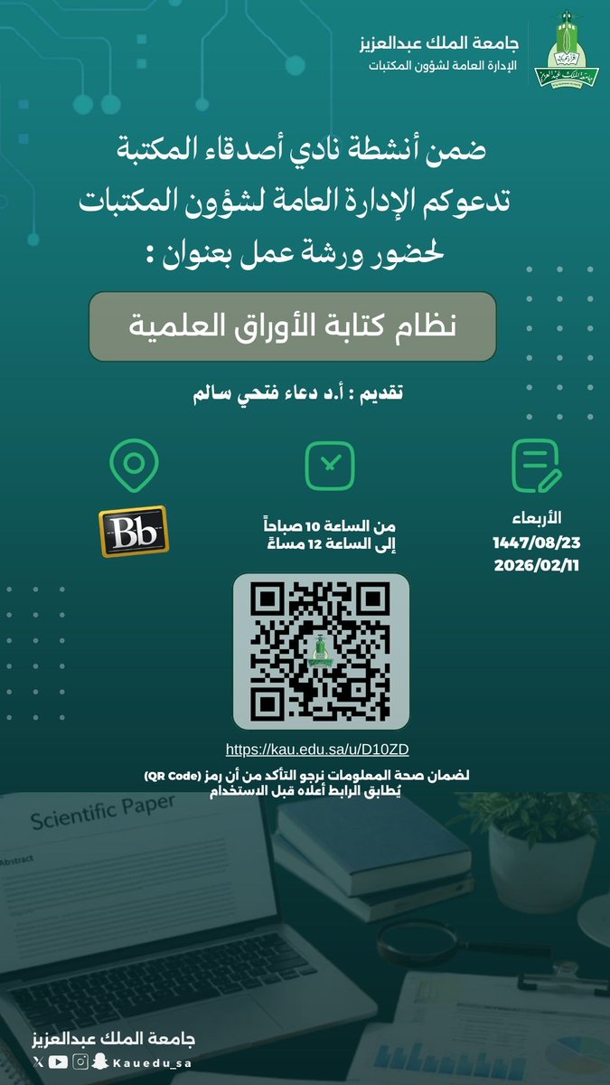 الإدارة العامة لشؤون المكتبات tweet media