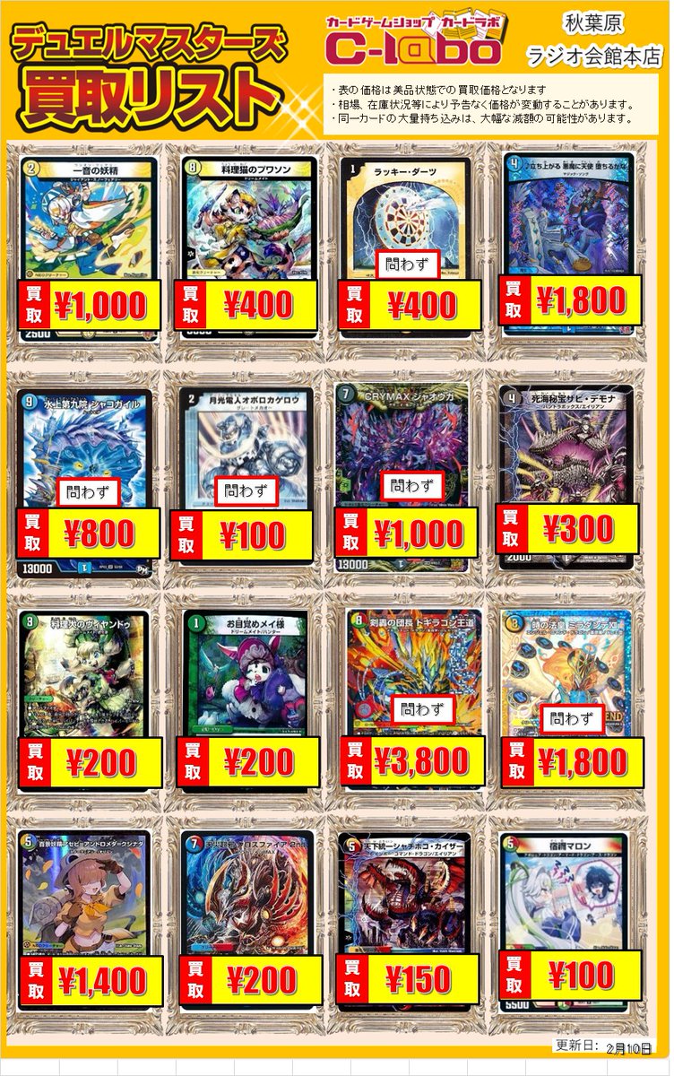 デュエマ まとめ売り・整理品セット タカラトミー デュエル・マスターズTCG DMBD-12 ガチヤバ4!無限改造
