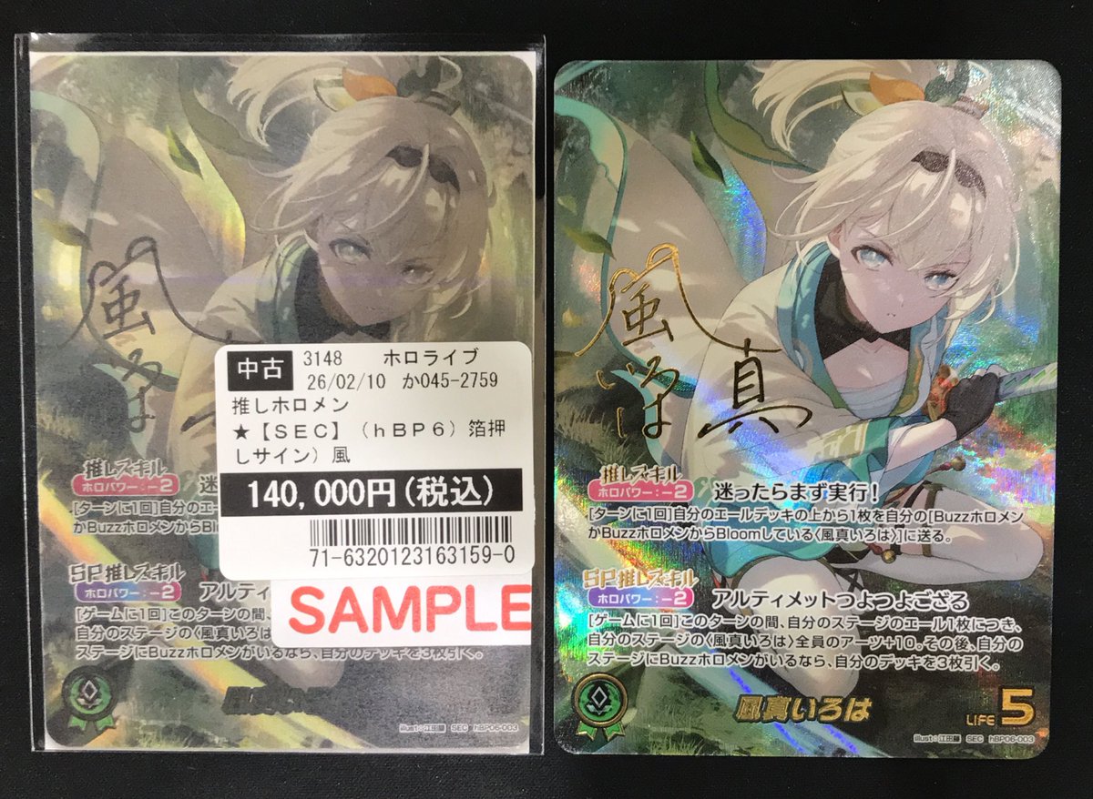 ホロライブオフィシャルカードゲーム 風真いろは 箔押しサイン入り