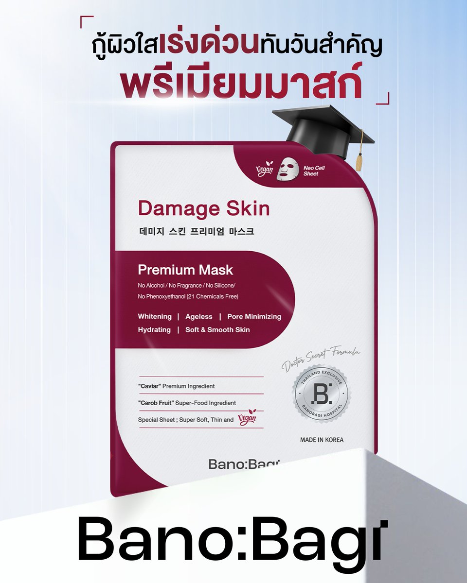 BanobagiTH's tweet photo. พรุ่งนี้วันสำคัญ…หน้ายังไม่พร้อม ! 😱
ต้องพรีเมียมมาสก์ กู้ผิวสวยแบบเร่งด่วน 🚨
ฟื้นบำรุงผิวที่ถูกทำลาย ให้โกลว์ใสอิ่มฟูดูสุขภาพดี
.
⏳มาสก์ทิ้งไว้ 40 นาที...ผิวสวยเป๊ะ พร้อมสู้ทุกกล้องเลย 📸✨
.
#BANOBAGI #บาโนบากิ #BanobagiThailand #DamageSkin #มาสก์คาเวียร์ https://t.co/aX210aqpxn