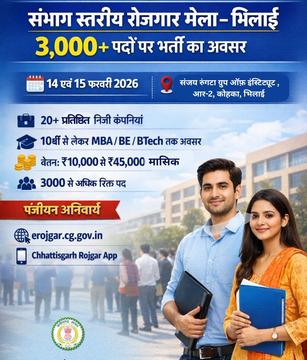 BemetaraDist's tweet image. रोजगार का सुनहरा अवसर, 14 एवं 15 फरवरी को दुर्ग में आयोजित होगा संभाग स्तरीय रोजगार मेला

3000 से अधिक पदों पर होगी भर्ती

@ChhattisgarhCMO @DPRChhattisgarh 

#rojgarmela #durg #bemetara