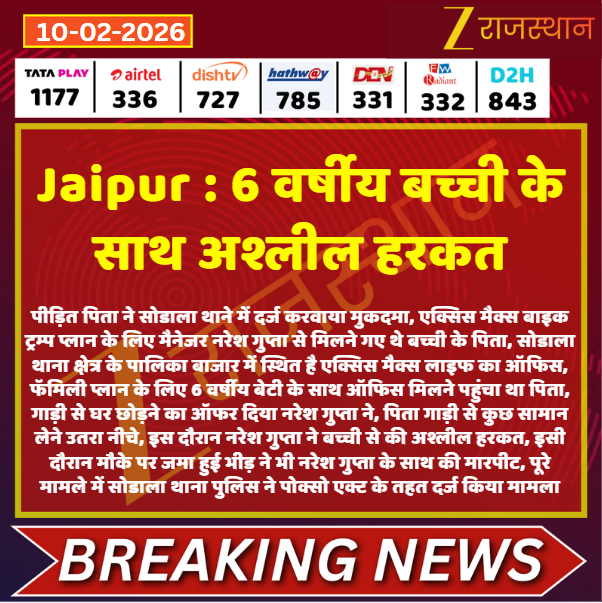 ZEE Rajasthan tweet media