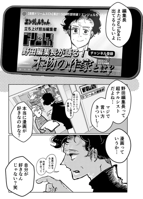 Youtubeやってる漫画編集者って…… 