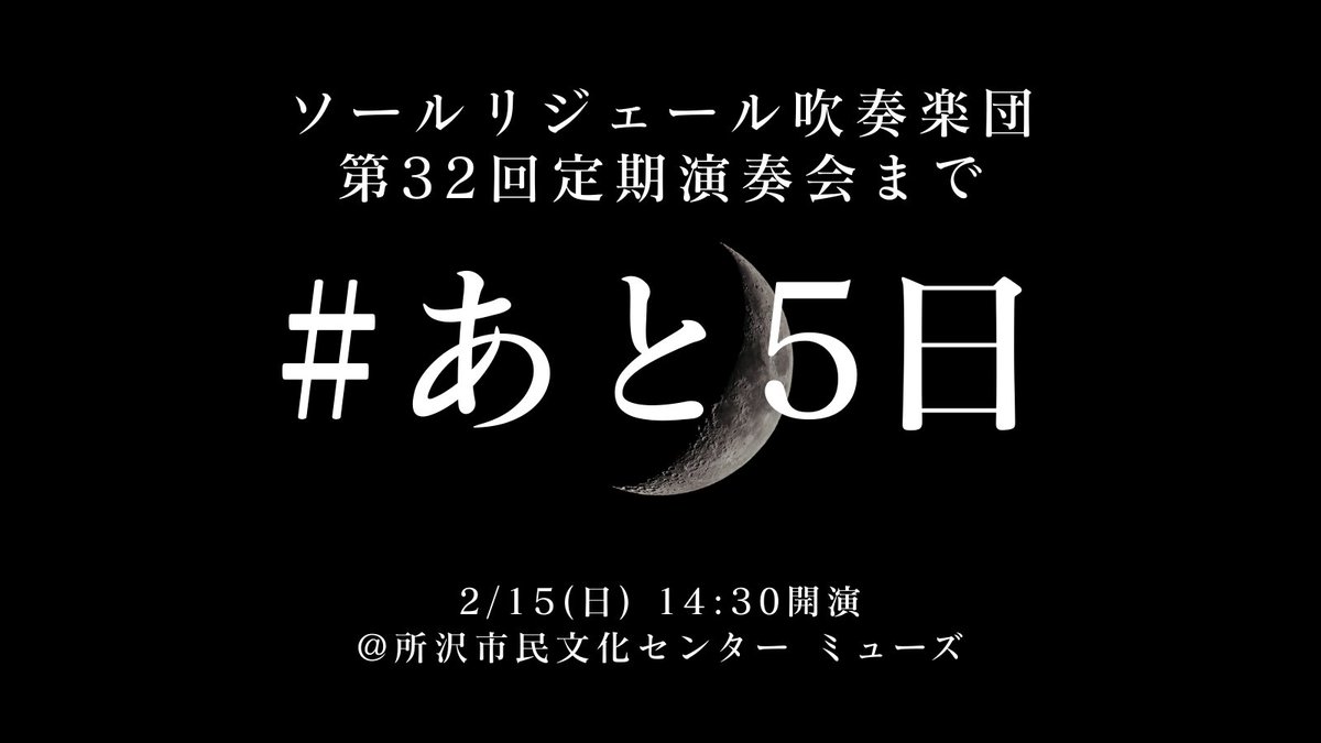 sauleriziere's tweet photo. 🖐️定期演奏会まであと5日！🖐️

当日来ていただく皆さんも、来られない皆さんも、拡散にご協力いただけたら嬉しいです☺️

そして、、、

カウントダウンのイラストには月、、、！？
答え合わせは、是非会場で考察してください！🧐💭

#吹奏楽 #コンサート #所沢 #ミューズ #オセロ https://t.co/EvekQorB5c