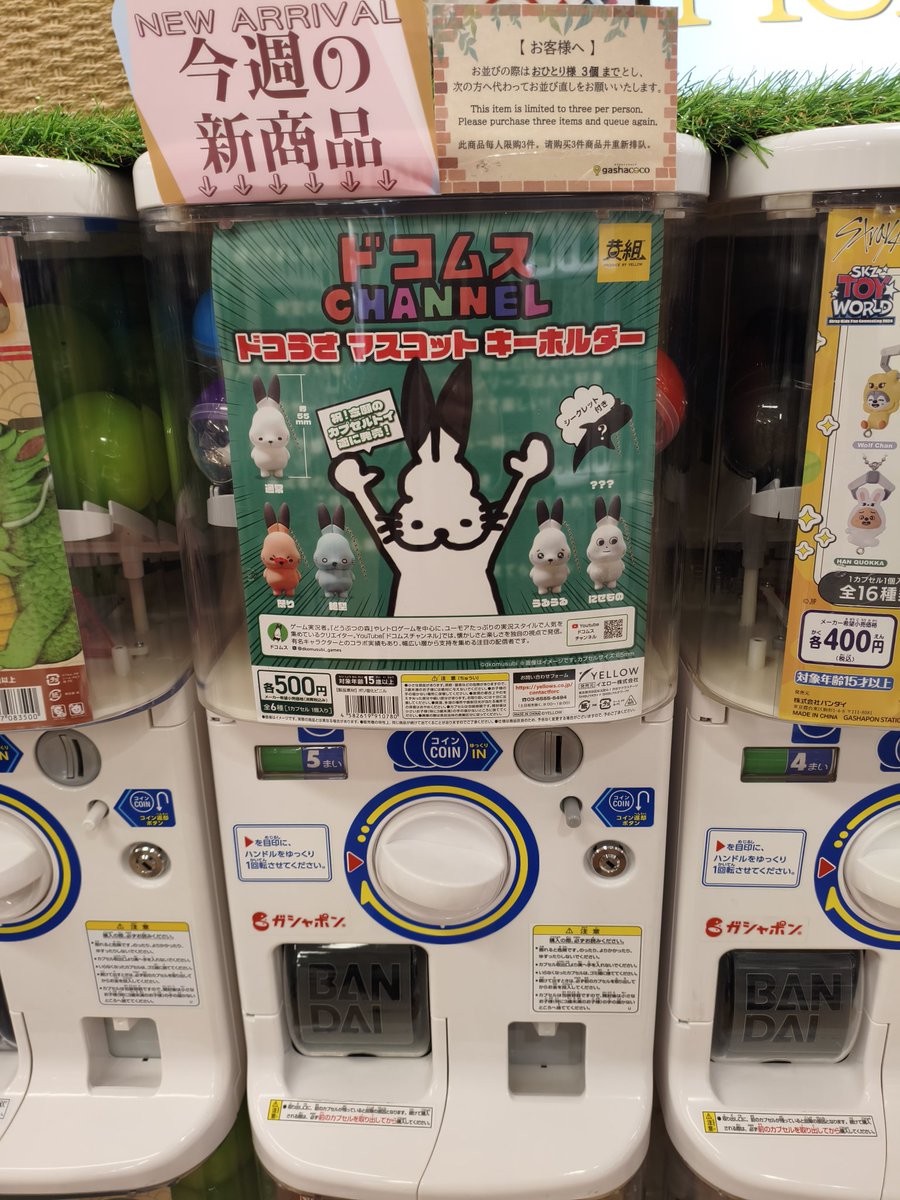 kh0726my's tweet photo. 名駅エスカのガシャココに
あった❤
嬉しいー
2回まわしてきました。
ドコうさ🫶 https://t.co/FYgYvpAkim