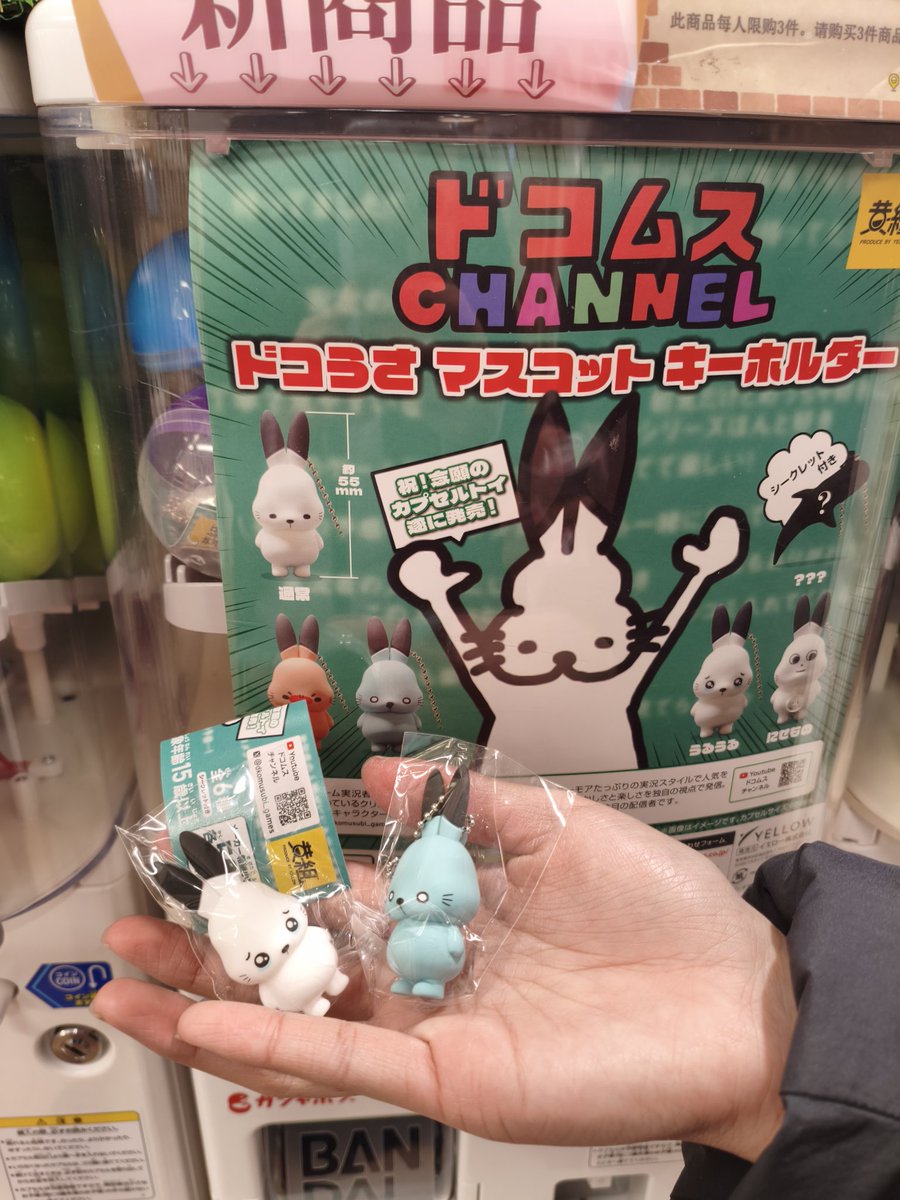 kh0726my's tweet photo. 名駅エスカのガシャココに
あった❤
嬉しいー
2回まわしてきました。
ドコうさ🫶 https://t.co/FYgYvpAkim