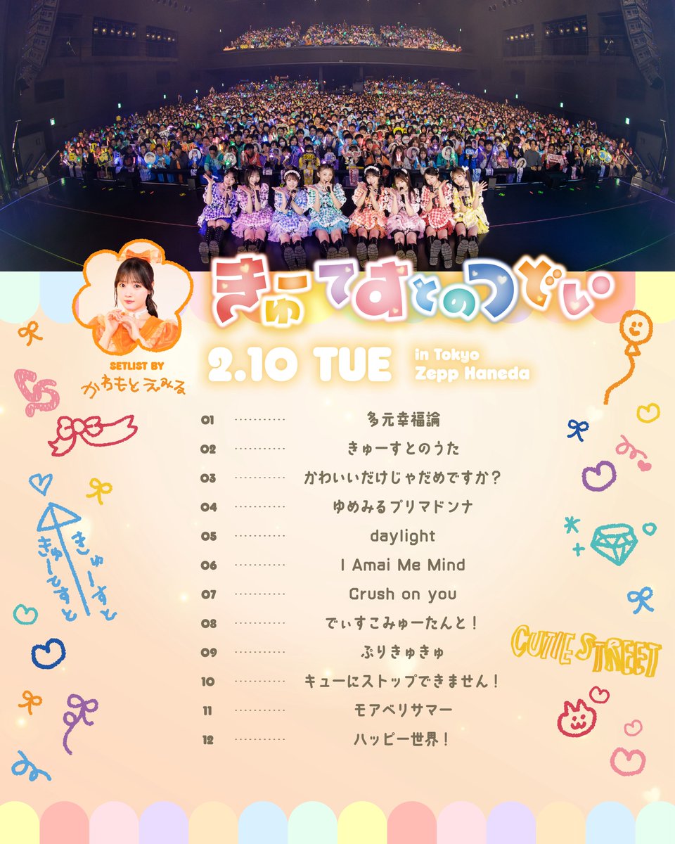 ✏️🧡川本笑瑠 考案セトリ🧡✏️ FCツアーメンバー考案セトリ企画