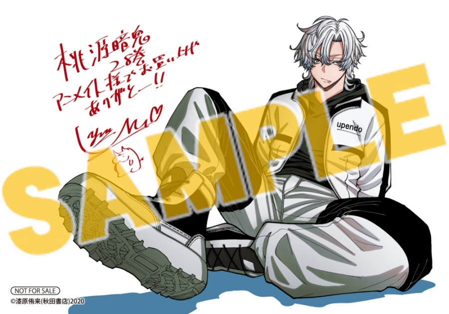 アニメイトオンラインで発売中！ 桃源暗鬼(28) アニメイトセット【名