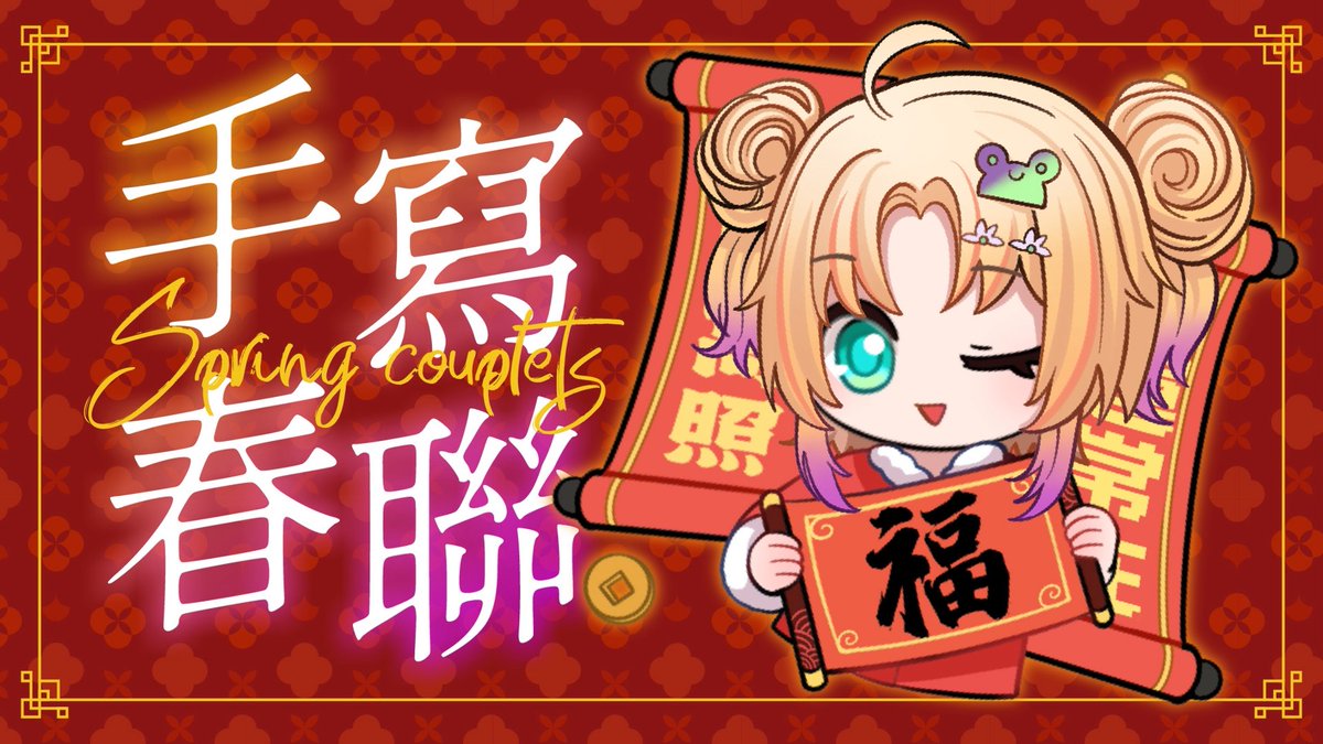 準備大展鴻圖!!
開..開玩笑的...  而且我現在很緊沾

2/10 (GMT+8) 21:30 

youtube.com/live/HHIwZ6yb8…