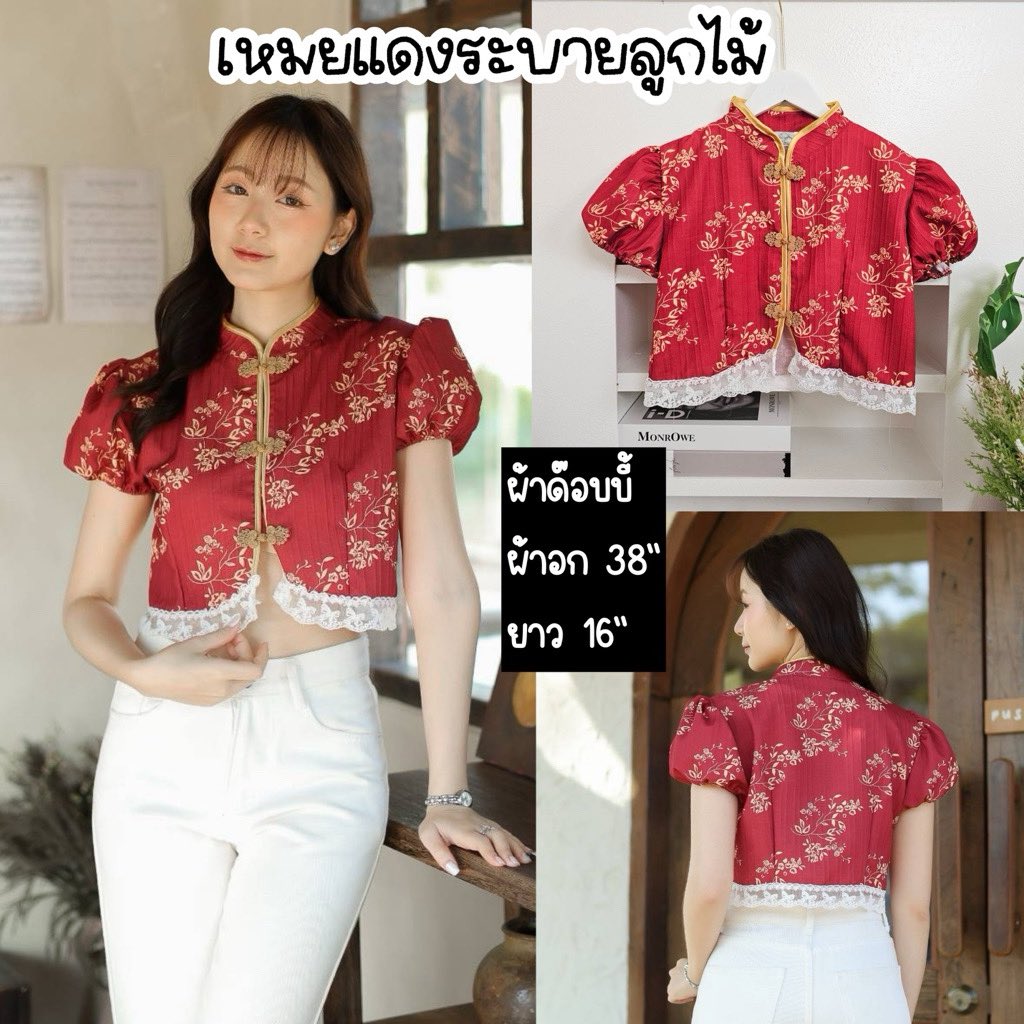 LookomMymint's tweet photo. ลองดู 🔆Sunny🔆เสื้อตรุษจีนปี2569🐎มีหลายแบบ🧧เสื้อกี่เพ้า เสื้ออาหมวยคอจีน มีหลายลายให้เลือก ในราคา ฿150 - ฿250 ที่ Shopee https://t.co/ehUttUPSsS https://t.co/kI8VpEQQoA