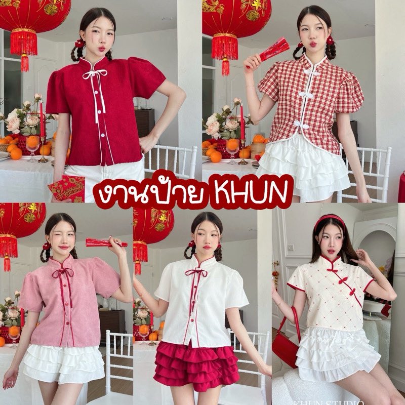 LookomMymint's tweet photo. ลองดู 🔆Sunny🔆เสื้อตรุษจีนปี2569🐎มีหลายแบบ🧧เสื้อกี่เพ้า เสื้ออาหมวยคอจีน มีหลายลายให้เลือก ในราคา ฿150 - ฿250 ที่ Shopee https://t.co/ehUttUPSsS https://t.co/kI8VpEQQoA
