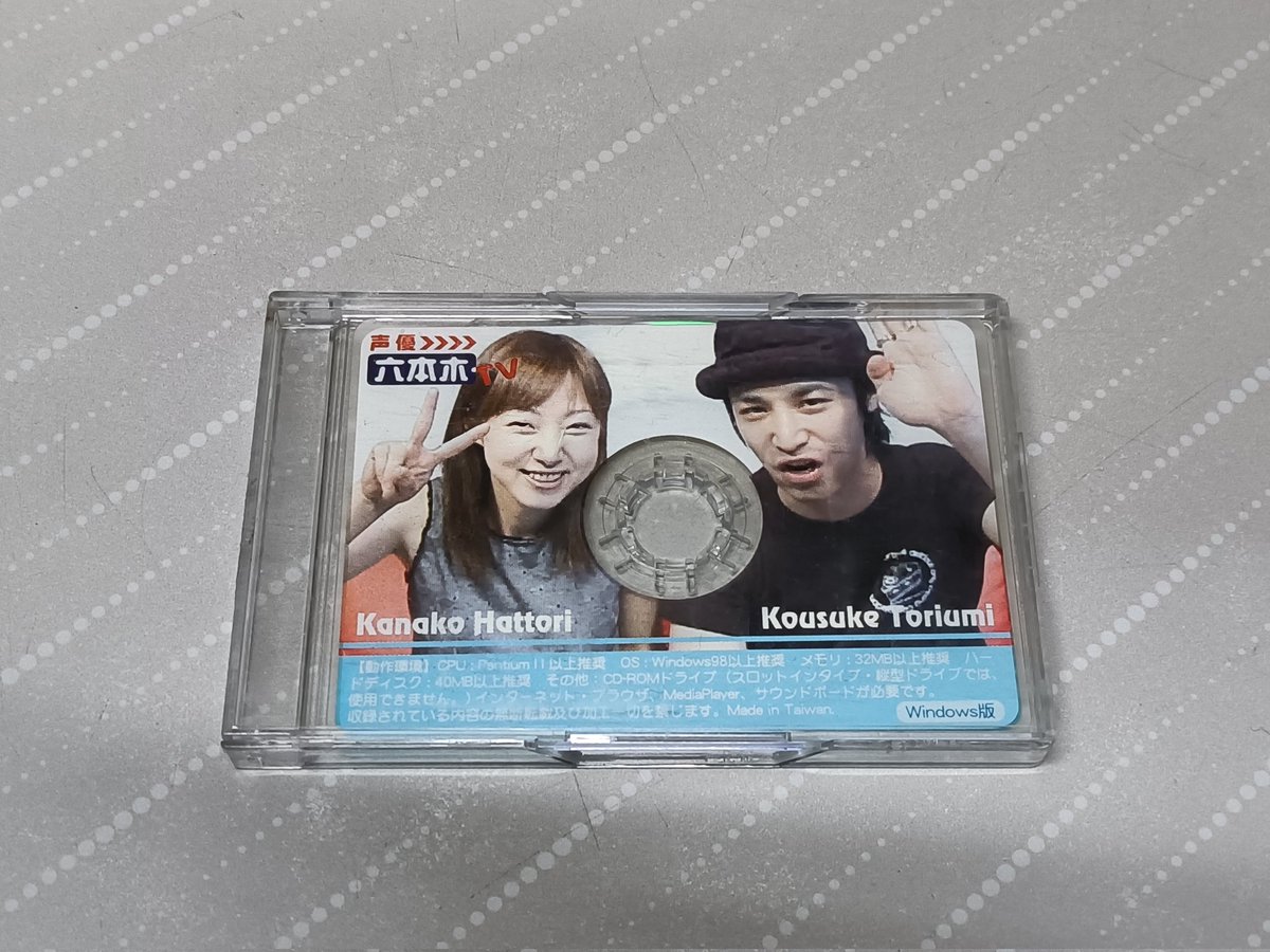 掃除して見つけたこのCD、たぶん誰かからもらったものだけど今でも