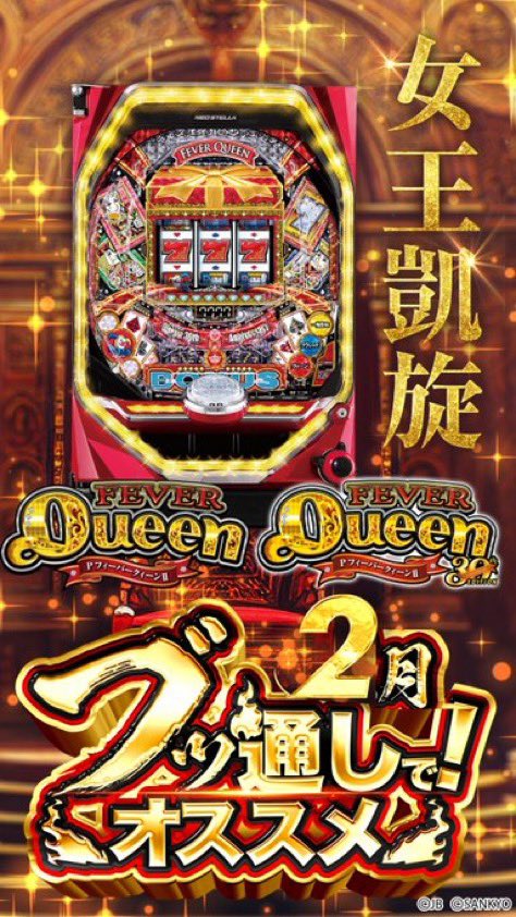 2/11🔥明日のすすめ □マルハン平沢 ➡️➀の付く日✖️ゾロ目